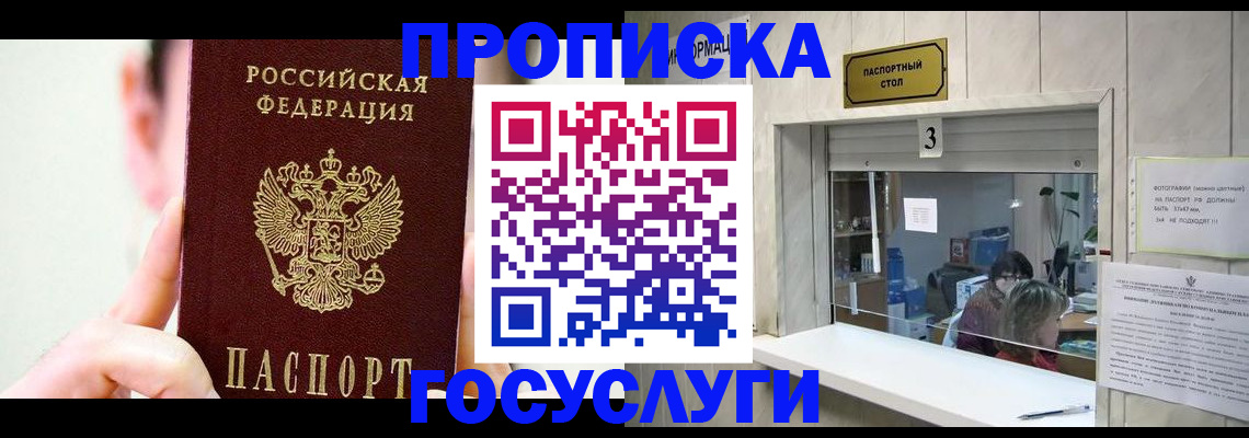 временная регистрация недорого в Невинномысске