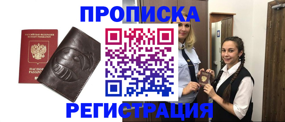 прописка паспорт в Невинномысске